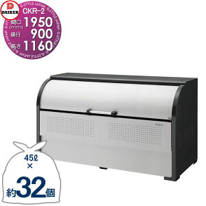 yTΏہz S~Xe[V N[XgbJ[ CKR-1909-2 CKR-2^ W1,950mm×H1,160mm×D900mm e1450L S~ܖ32 16 S~XgbJ[ _CP DAIKEN O S~ _Xg{bNX W