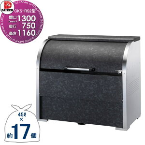 yTΏہz S~Xe[V N[XgbJ[ CKS-1307-RS2 CKS-RS2^ _V[g W1,300mm×H1,160mm×D750mm e800L S~ܖ17 8 S~XgbJ[ _CP DAIKEN O S~