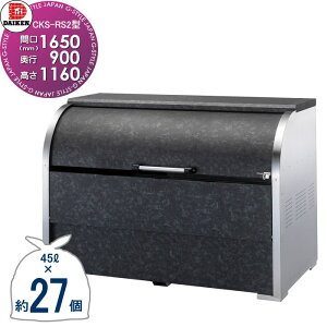 yTΏہz S~Xe[V N[XgbJ[ CKS-1609-RS2 CKS-RS2^ _V[g W1,650mm×H1,160mm×D900mm e1250L S~ܖ27 13 S~XgbJ[ _CP DAIKEN O S