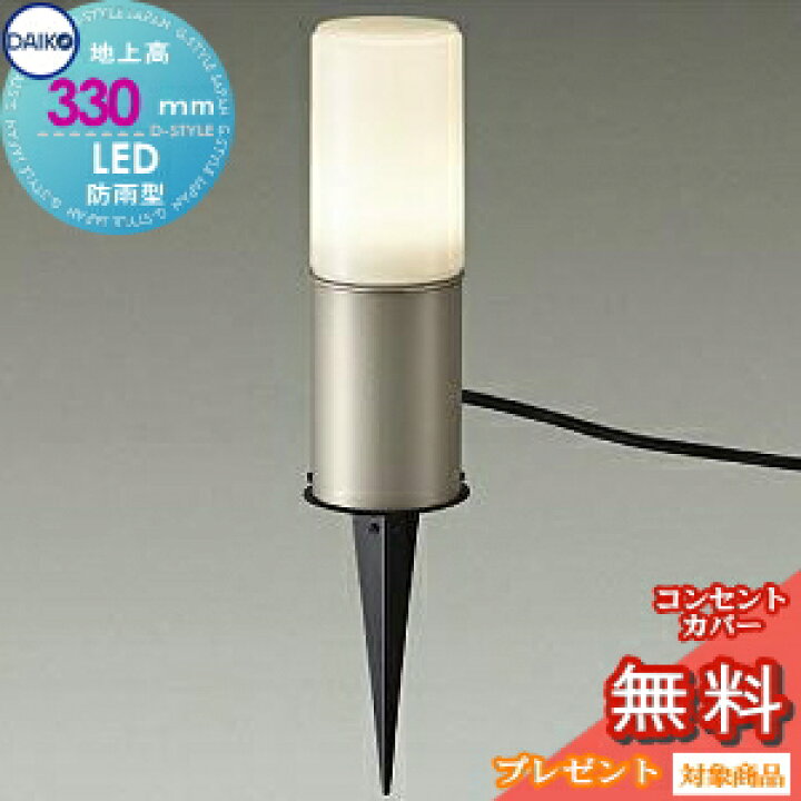 【琥珀色】DWP-39612Y ダイコー ガーデンライト LED（電球色）