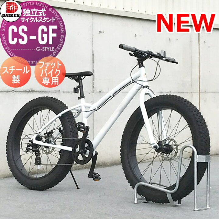 楽天市場】【無料☆特典対象】 サイクルスタンド ダイケン 独立式 