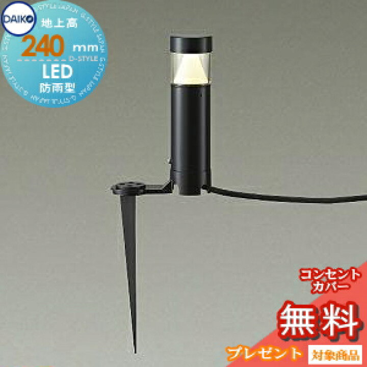 楽天市場】エクステリア 屋外 照明 ライト ダイコー 大光電機 ガーデン 