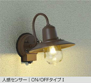 エクステリア 屋外 照明 ライト ダイコー 大光電機 ポーチライト 人感センサー付 DWP-42485Y ブラウンサテン塗装 アンティーク キャンドル色 玄関灯 ブラケットライト 防雨形