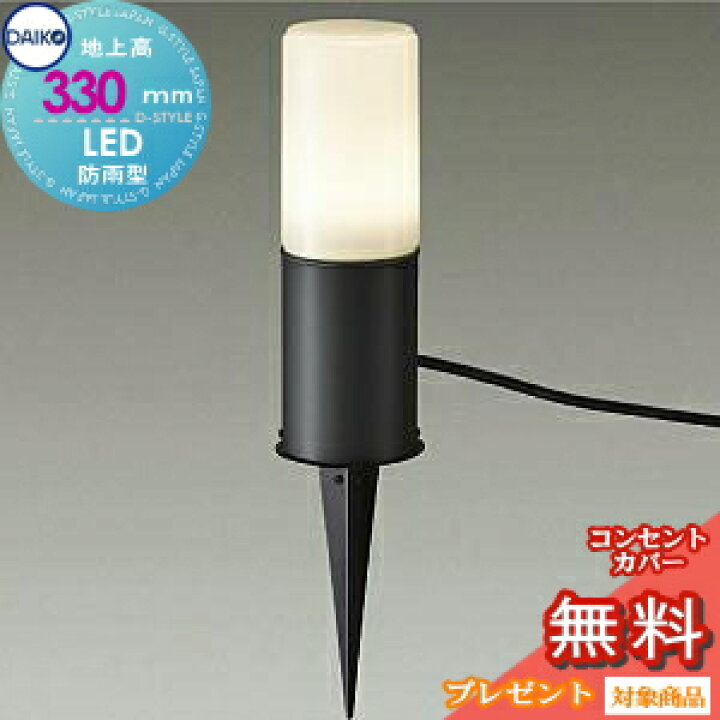 楽天市場】エクステリア 屋外 照明 ライト ダイコー （DAIKO daiko  