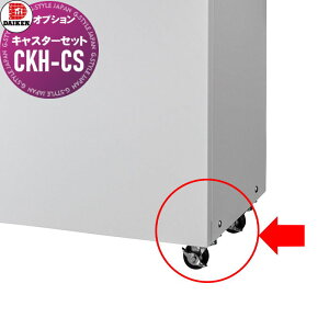 yiz _CP DAIKEN N[XgbJ[pIvV CKH-B^p LX^[Zbg CKH-CS