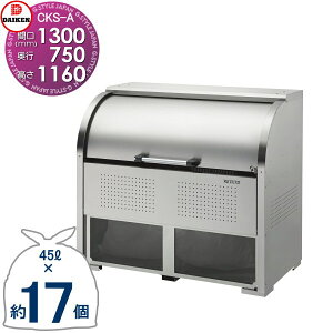 yTΏہz S~Xe[V N[XgbJ[ CKS-1307-A CKS-A^ W1,300mm×H1,160mm×D750mm e800L S~ܖ17 8 S~XgbJ[ _CP DAIKEN O S~ _Xg{bNX W