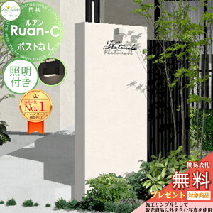 【無料★特典対象】 ※受注生産※ 機能門柱 ルアンC ポストなし ホワイト 照明付き(モノ タイプA) カールプラグ取付セットA(2個入り) DPA0B12+照明 ディーズガーデン 機能ポール おしゃれ か