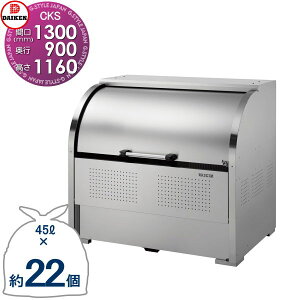 yTΏہz S~Xe[V N[XgbJ[ CKS-1309 CKS^ W1,300mm×H1,160mm×D900mm e1000L S~ܖ22 11 S~XgbJ[ _CP DAIKEN O S~ _Xg{bNX WZ