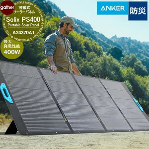 ő400W̔d\Anker Solix PS400 Portable Solar PanelA24370A1 ho / hf hЁEpd K[fjO ܂