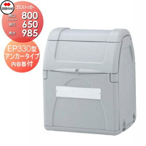yTΏہz O S~ _Xg{bNX VRN l S~XgbJ[ EP330^ AJ[^Cv et GSEPA33B-LG Ԍ800mm×s650mm×985mm e330L WZ }V A