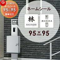 機能門柱 等に貼り付けられる LIXIL リクシル アクシィ1型対応 表札ネームシール 簡単注文タイプ G-1301 …