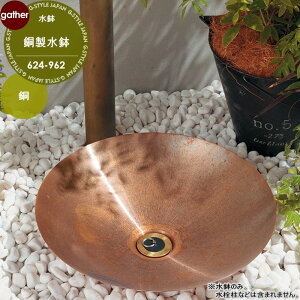 【10/25ポイントUP中】銅製水鉢 624-965 水栓柱 別売 おしゃれ かわいい ガーデニング 庭まわり 屋外 水道 水廻り