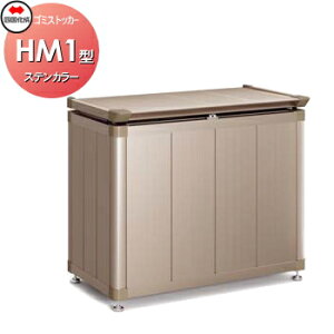 yTΏہz O S~ _Xg{bNX VRN l S~XgbJ[ HM1^ A~J[ XeJ[ GSHM1-0908SC Ԍ900mm×s518mm×780mm e250L ˌ WZ }