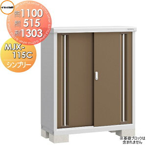 yTΏہz u [ Ciou t쏊 Vv[ MJX-115C SʒI^Cv MJX-115CP ̎[^Cv Ԍ1100×s515×1303mm ySzz [ O ^u q