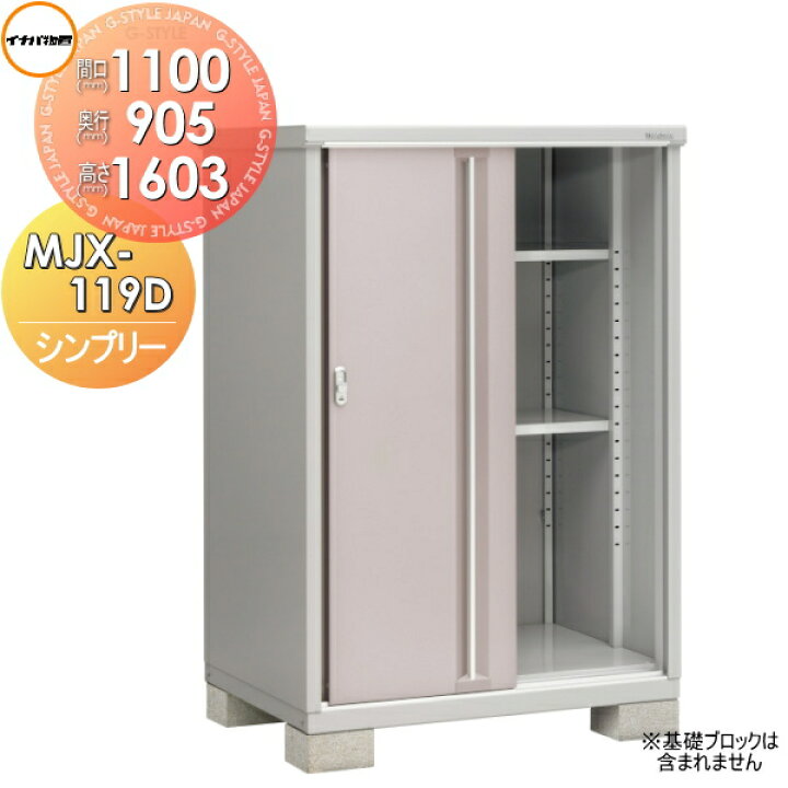 楽天市場】【無料☆特典対象】 物置 収納 シンプリー MJX-119D 全面棚 