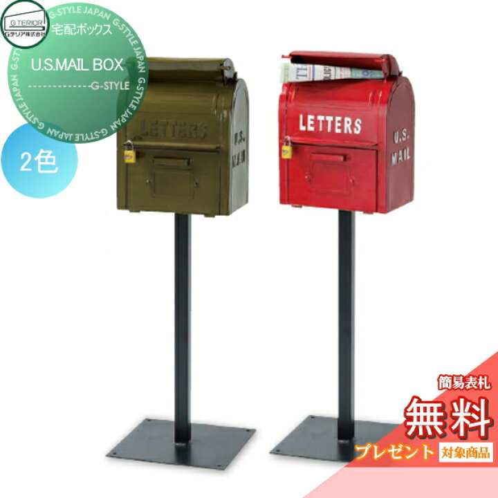 楽天市場 無料プレゼント対象商品 郵便ポスト 郵便受け スタンドタイプセトクラフトu S Mail Box鍵付きsi 2855 Gr 3000 グリーン Si 2855 Rd 3000 レッド ポールセット Diy エクステリアg Style