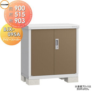 �y���������T�Ώہz ���u ���[ �A�C�r�[�X�g�b�J�[ BJX-095A �S�ʒI�^�C�v �Ԍ�900×���s515×����903mm �C�i�o���u ��t���쏊 ���[�� ���O ���^���u �q��