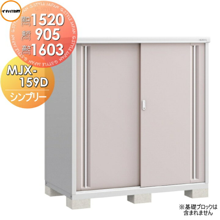 楽天市場】【無料☆特典対象】 物置 収納 シンプリー MJX-159D 全面棚 