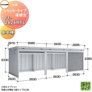 yTtz Ciou t쏊 u pubN Vb^[^CvA^ FF-2626HYL t^Cv {i1ځj ʌ^ Ԍ2630×s2630×2385mm CtbHʓrKv q 