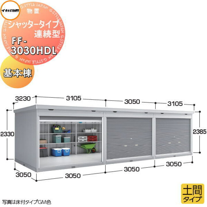 楽天市場】【無料☆特典対象】 イナバ物置 稲葉製作所 物置 パブリック 