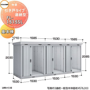 yTtz Ciou t쏊 u pubN ˃^CvA^ FL-1515SL {i1Aj ʌ^ Ԍ1530×s1530×2085mm q [ A WZ }V Ap[g