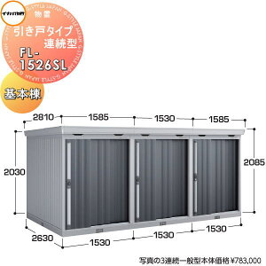 yTtz Ciou t쏊 u pubN ˃^CvA^ FL-1526SL {i1Aj ^ Ԍ1530×s2630×2085mm q [ A WZ }V Ap[g