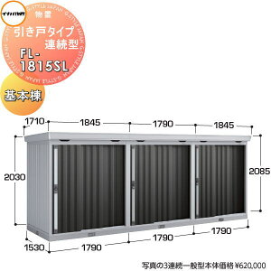 yTtz Ciou t쏊 u pubN ˃^CvA^ FL-1815SL {i1Aj ʌ^ Ԍ1790×s1530×2085mm q [ A WZ }V Ap[g