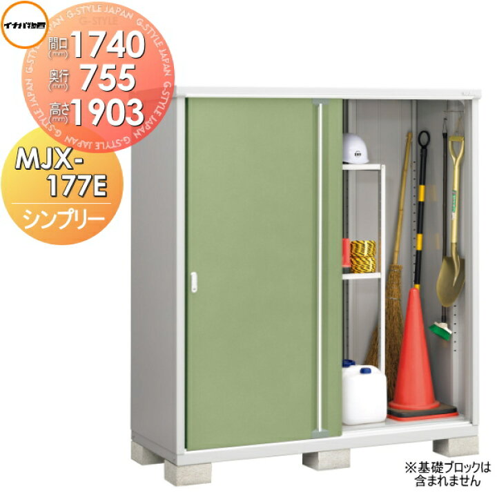 楽天市場】【無料☆特典対象】 物置 収納 シンプリー MJX-177E 全面棚 
