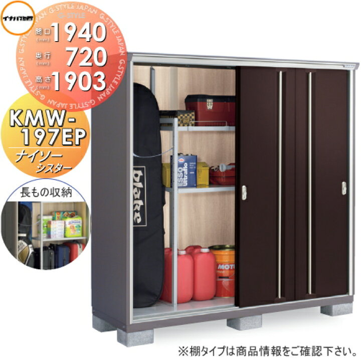 楽天市場】【無料☆特典対象】 物置 収納 ナイソーシスター KMW-197EP 