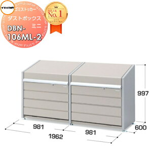 yTΏہz O  XgbJ[ S~XgbJ[ Ciou t쏊 _Xg{bNX ~j DBN-106ML-2 2A^Cv 400L×2 bV^Cv Ԍ1962×s600×997mm e400L×2 45LS