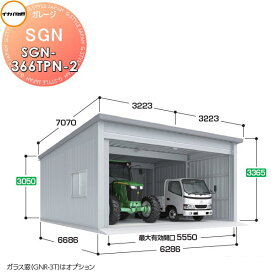 イナバ物置 稲葉製作所 車庫 倉庫 ガレージ SGN 布基礎仕様 SGN-366TPN-2 トール 一般型 間口6286×奥行6686×高さ3365mm 2棟タイプ 車庫 倉庫 ガレージ 開閉 耐久性 防犯性