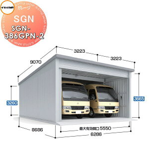 【無料★特典対象】 イナバ物置 稲葉製作所 車庫 倉庫 ガレージ SGN 布基礎仕様 SGN-386GPN-2 ジャイアント 一般型 間口6286×奥行8686×高さ3665mm 2棟タイプ 車庫 倉庫 ガレージ 開閉 耐久性 防犯性