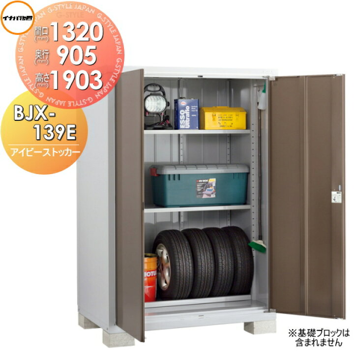 楽天市場】【無料☆特典対象】 物置 収納 アイビーストッカー BJX-139E 