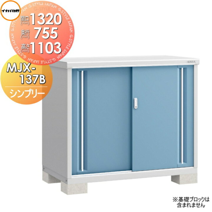 楽天市場】【無料☆特典対象】 物置 収納 シンプリー MJX-137B 全面棚 