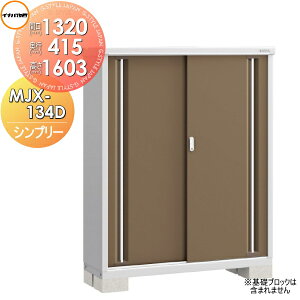 y10/25|CgUPzyTΏہz u [ Ciou t쏊 Vv[ MJX-134D SʒI^Cv MJX-134DP ̎[^Cv Ԍ1320×s415×1603mm ySzz [ O 