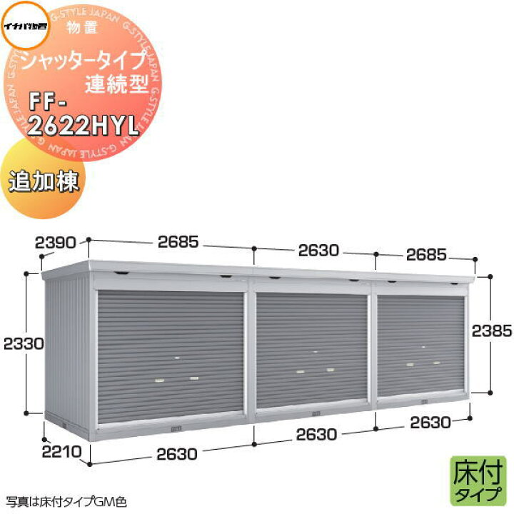 楽天市場】【無料☆特典対象】 イナバ物置 稲葉製作所 物置 パブリック 
