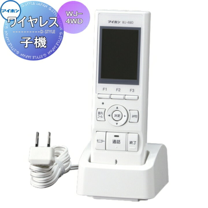 楽天市場】インターホン ドアホン アイホン WJ-4WD ワイヤレステレビ 