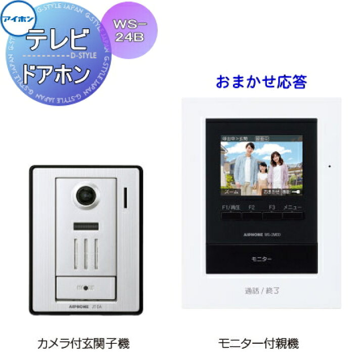 楽天市場 インターホン ドアホンアイホンws 24bおまかせ応答テレビドアホンセット録画機能付ac電源直結式 やさしい呼出音 Diy エクステリアg Style