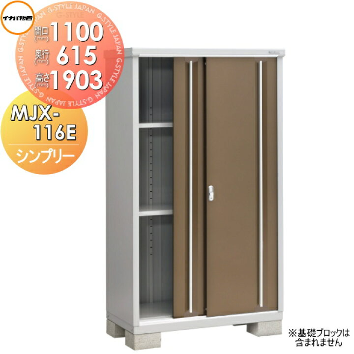 楽天市場】【無料☆特典対象】 物置 収納 シンプリー MJX-116E 全面棚 