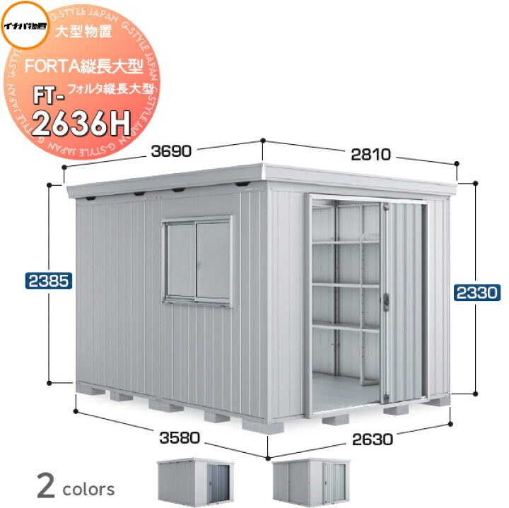 楽天市場】【無料☆特典対象】 物置 収納 フォルタ縦長大型 FT-2636H 