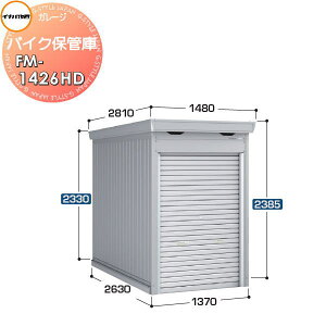 yTtz Ciou t쏊 Ԍ K[W oCNۊǌ FM-1426HD nC[t ^ yԃ^Cv Ԍ1370×s2630×2385mm oCN q K[W ϋv hƐ