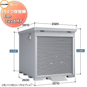 yTtz Ciou t쏊 Ԍ K[W oCNۊǌ FM-2226HY nC[t ^ t^Cv Ԍ2210×s2630×2385mm ubNʓrF16 oCN q K[W ϋv h