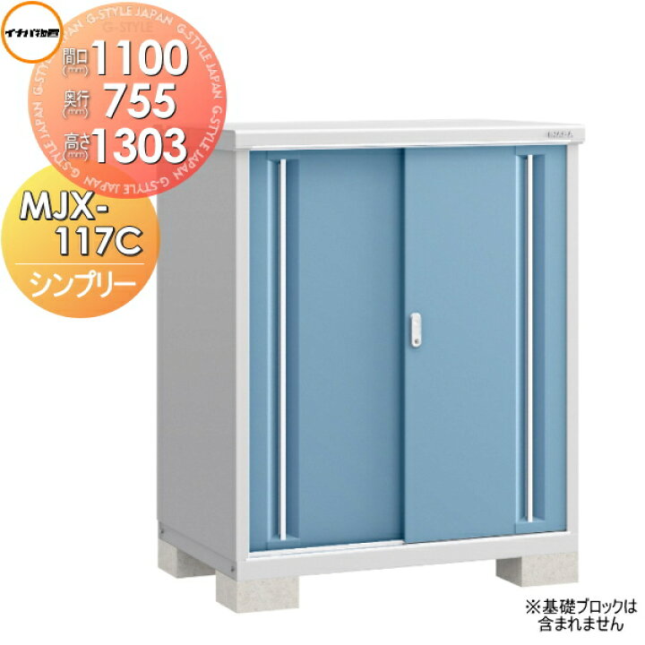 楽天市場】【無料☆特典対象】 物置 収納 シンプリー MJX-117C 全面棚 