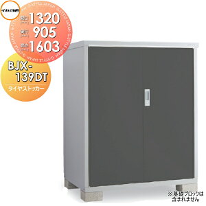 y|CgUPzyTΏہz u [ Ciou t쏊 ^CXgbJ[ BJX-139DT Ԍ1320×s905×1603mm ySzz [ O ^u q