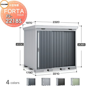 yTΏہz u [ Ciou t쏊 tH^ FS-2218S X^_[h ʌ^ Ԍ2210×s1790×2085mm [ O E^u q w茚zޗ 