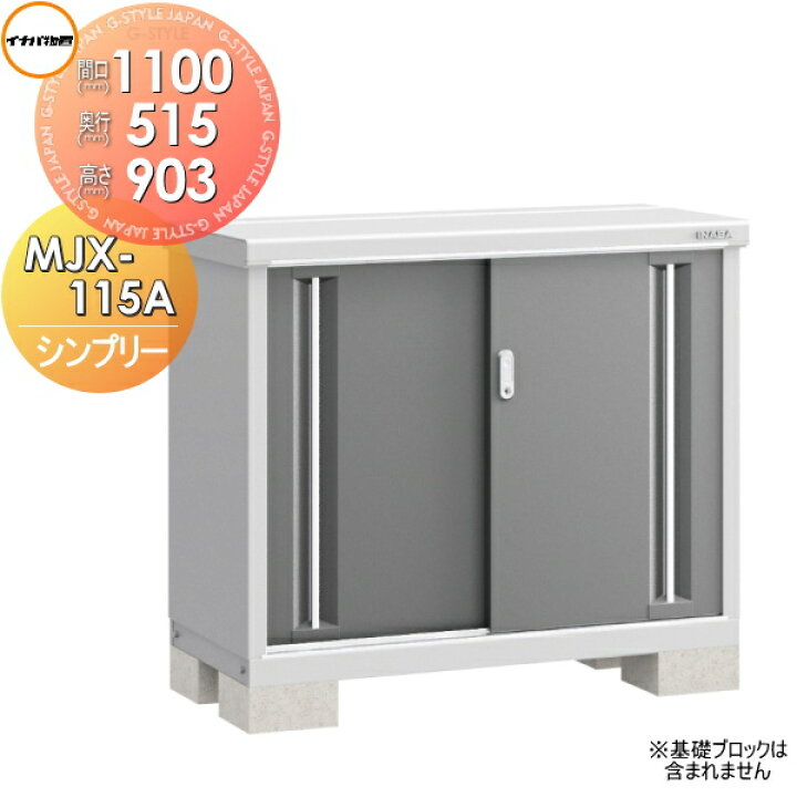 楽天市場】【無料☆特典対象】 物置 収納 シンプリー MJX-115A 全面棚 