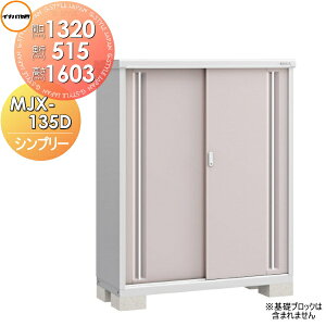 yTΏہz u [ Ciou t쏊 Vv[ MJX-135D SʒI^Cv MJX-135DP ̎[^Cv Ԍ1320×s515×1603mm ySzz [ O ^u q