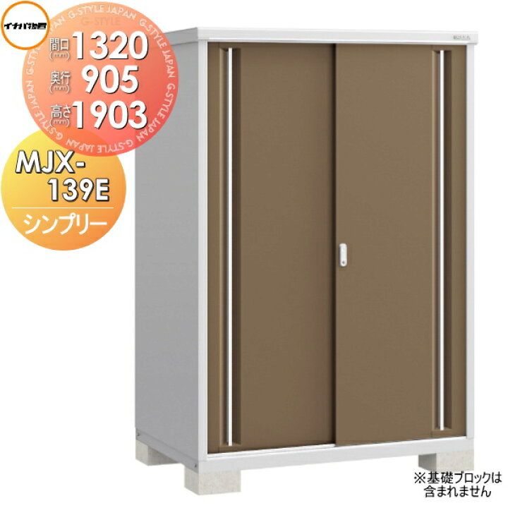 楽天市場 物置 収納シンプリー 全面棚タイプ 長もの収納タイプ間口13 奥行905 高さ1903mm Mjx 139eイナバ物置収納庫 屋外 小型物置 倉庫 Diy エクステリアg Style 楽天市場 物置 収納シンプリー 全面棚タイプ 長もの収納タイプ間口13 奥行905 高さ1903mm Mjx 139eイナバ物置収納庫 屋外 小型物置 倉庫 Diy エクステリアg Style