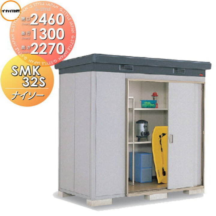 楽天市場】【無料☆特典対象】 イナバ物置 ナイソー SMK-32SN 
