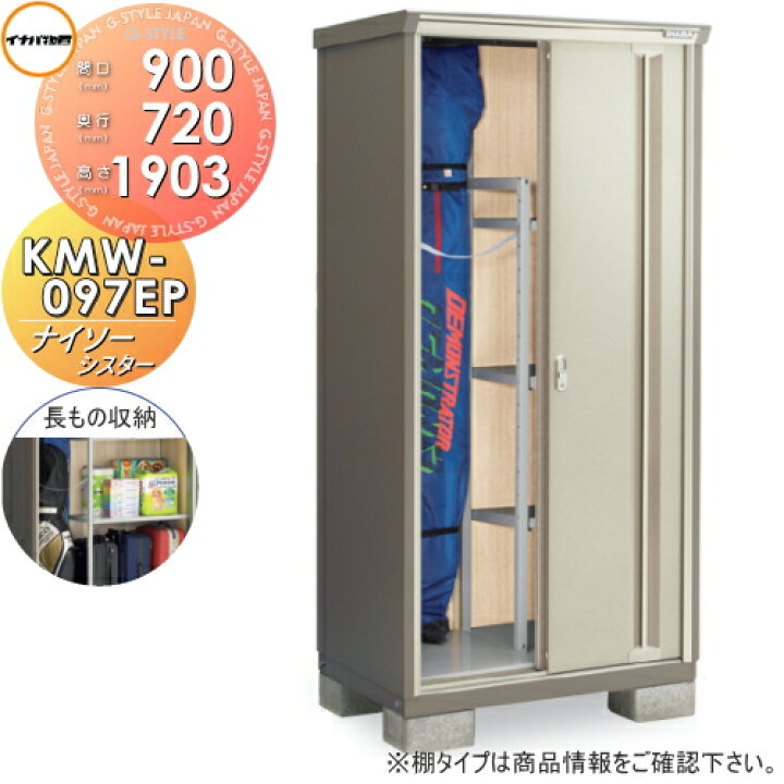 楽天市場】【無料☆特典対象】 物置 収納 ナイソーシスター KMW-097EP 